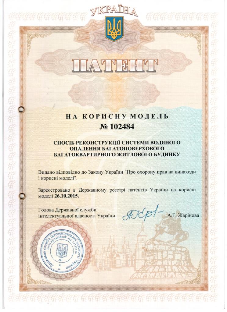 1. Патент отопление