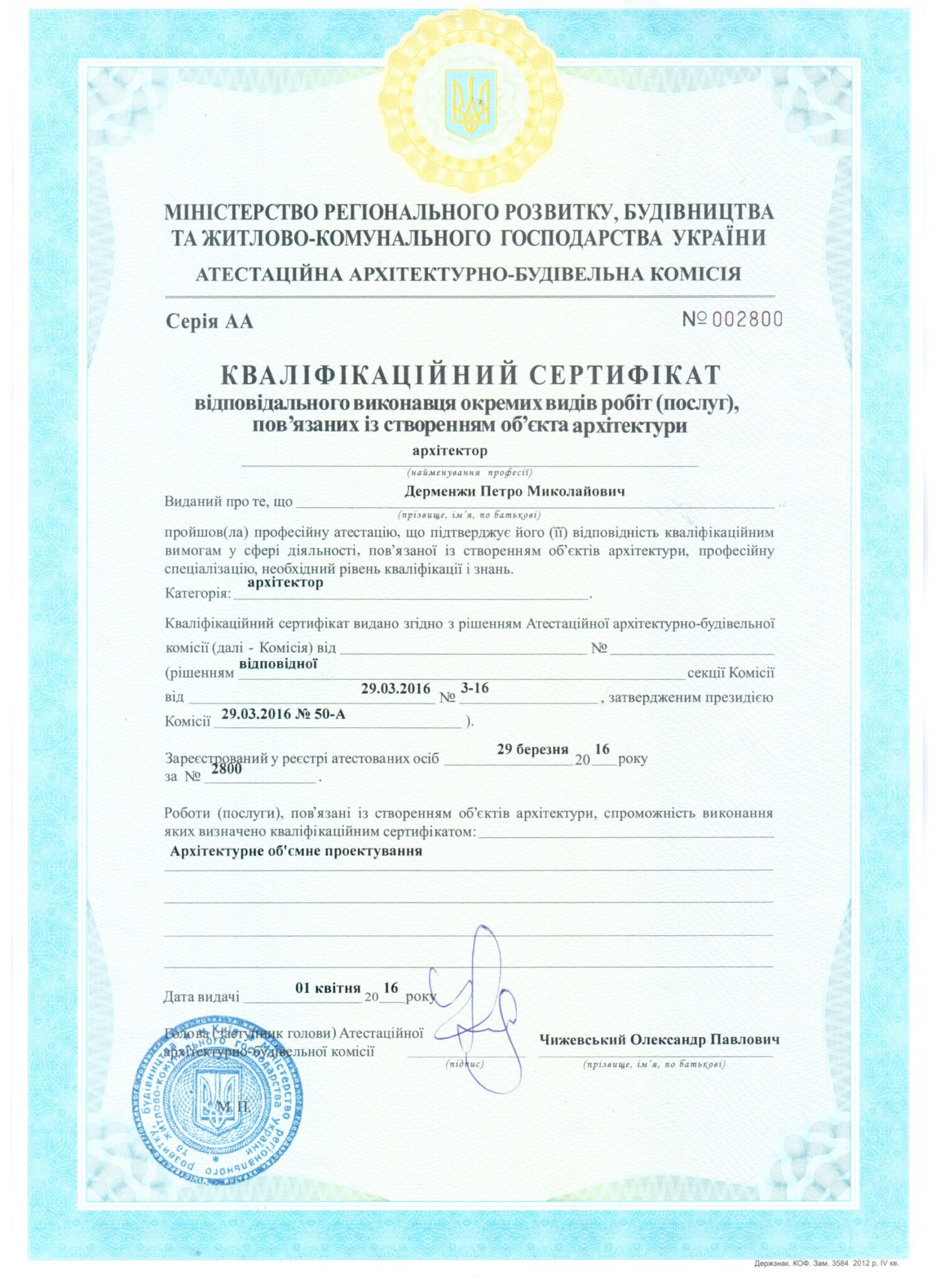1. Сертификат арх