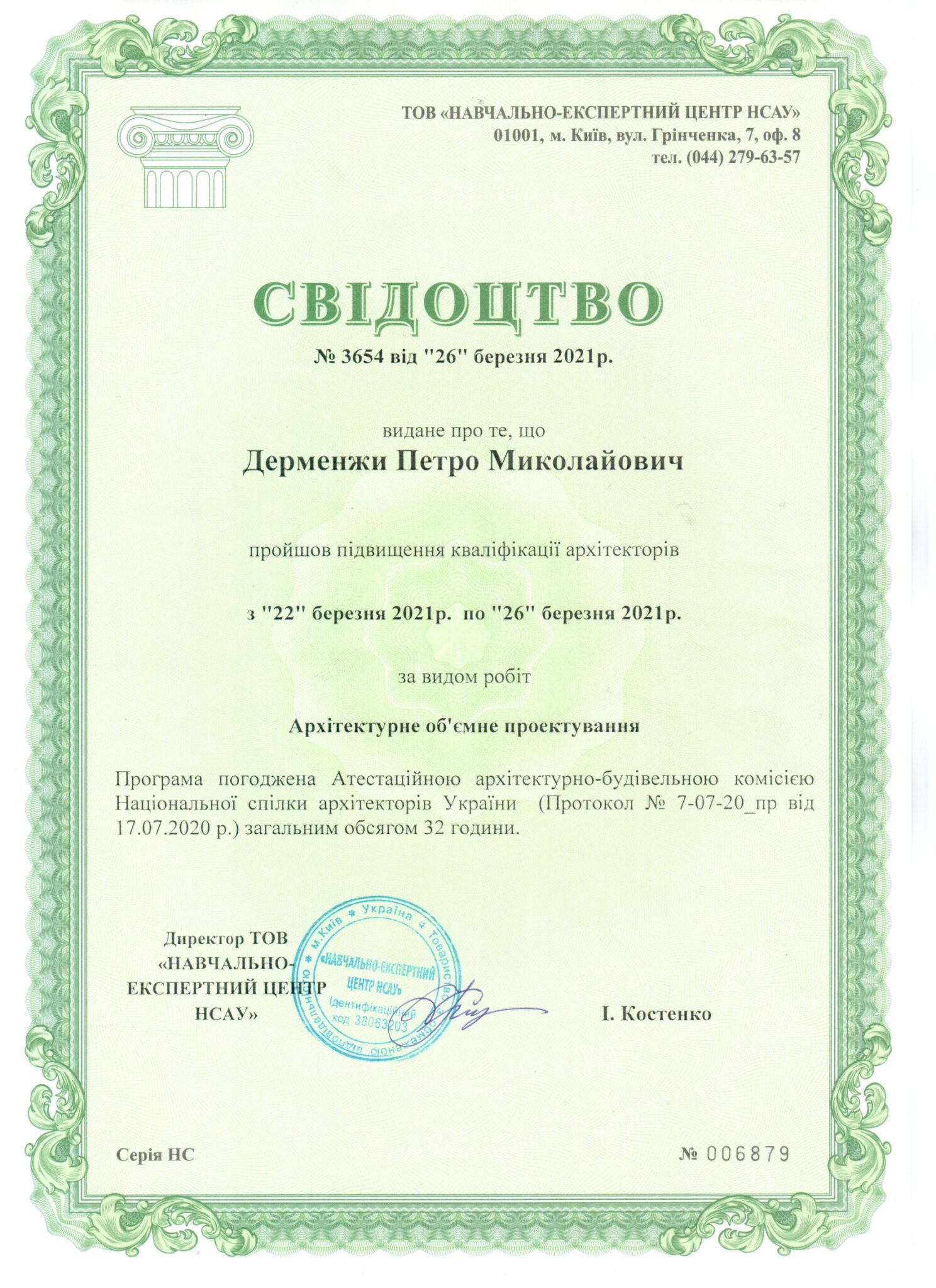 2. Свідоцтво сертіфікат арх. продление