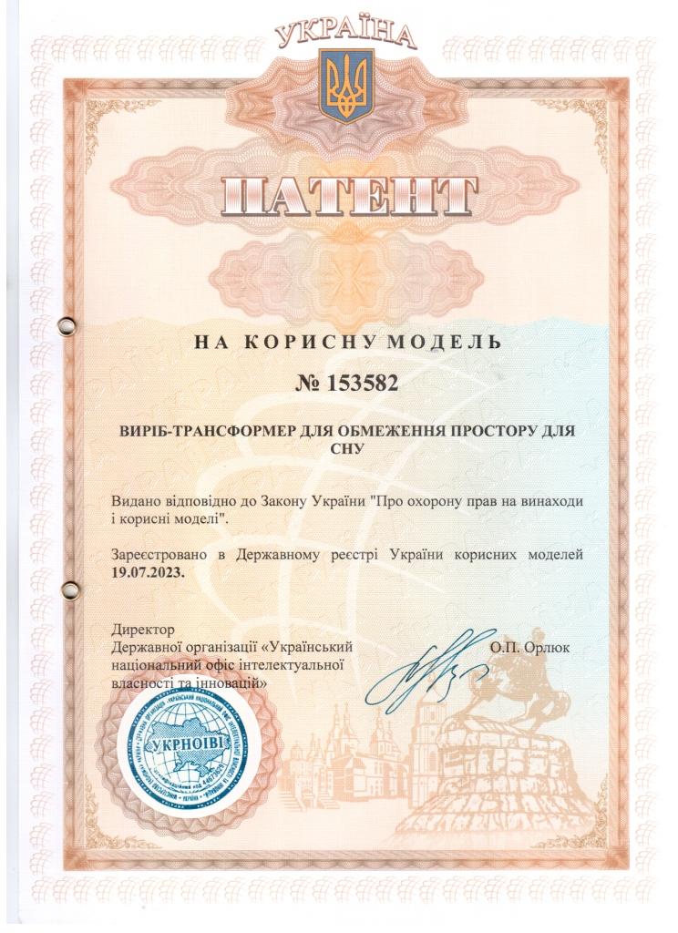 3. Патент трансформер