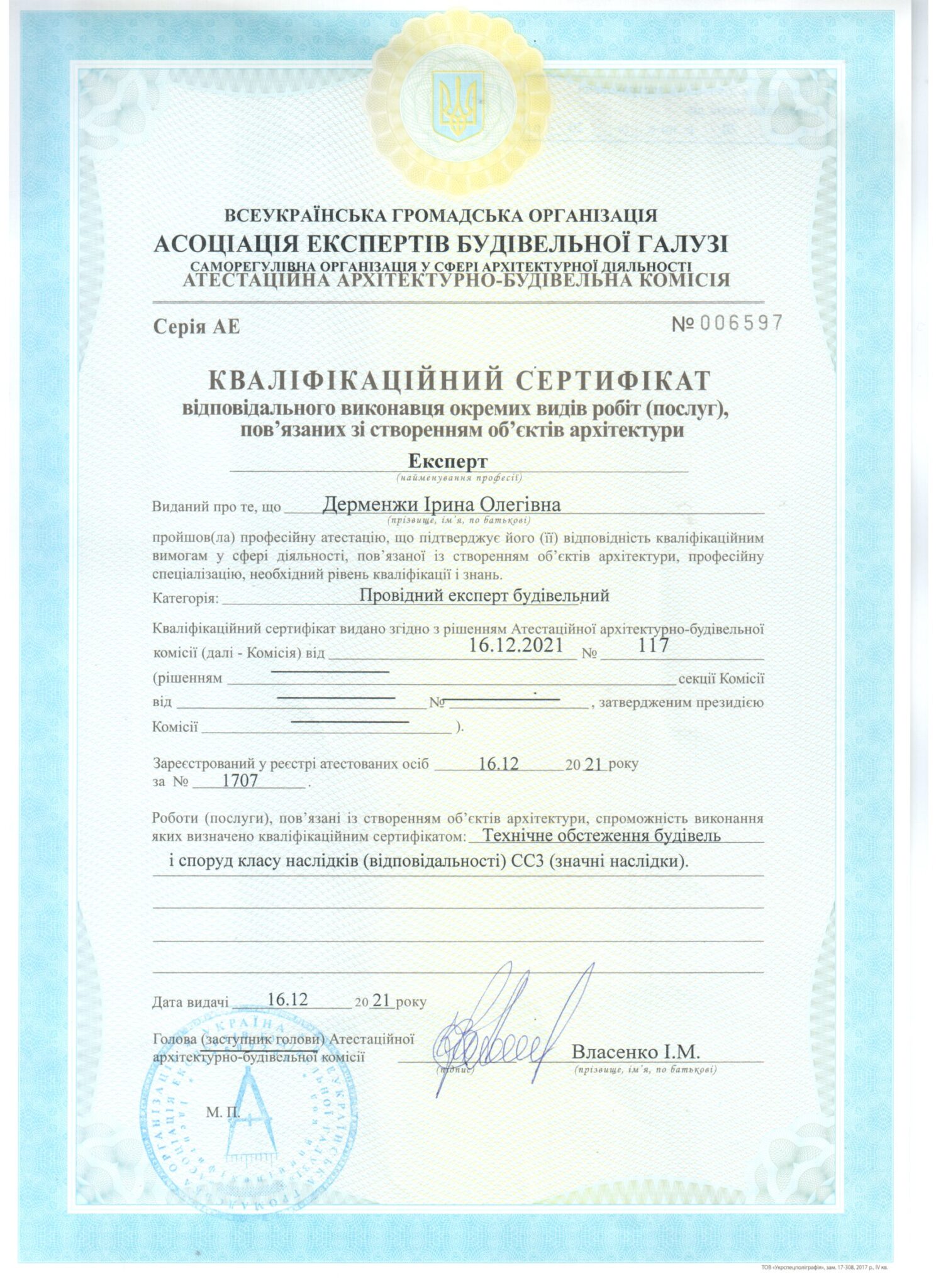 3. Сертификат эксперта 2021 1